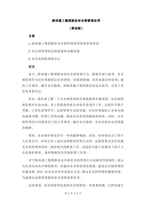 陕西建工集团股份实名制管理处罚