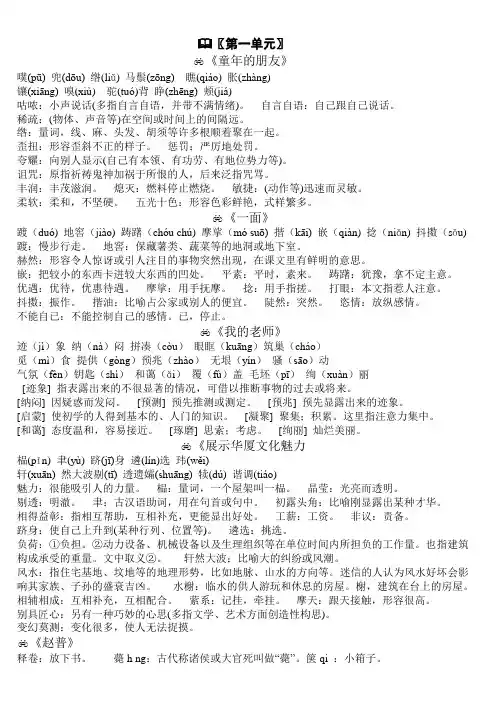 苏教版七年级语文下册生字词