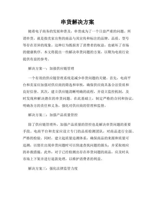 串货解决方案
