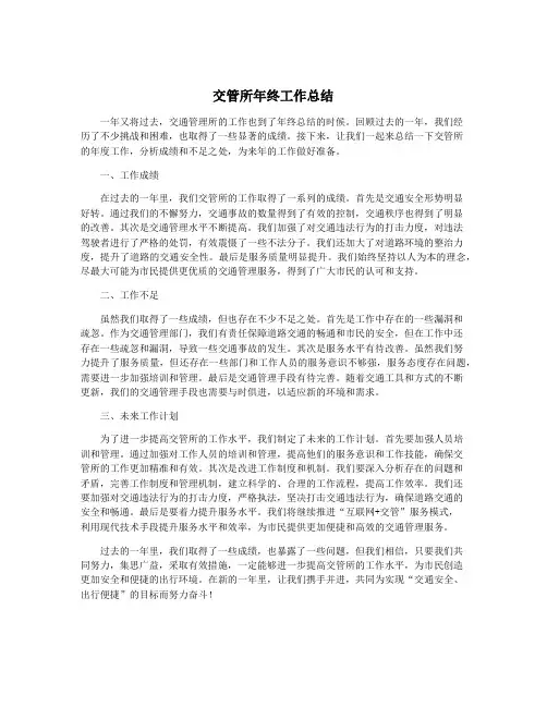 交管所年终工作总结