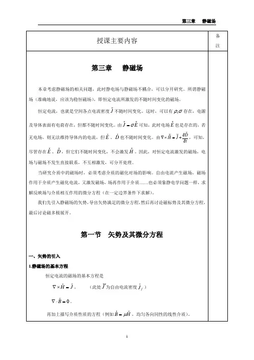 第三章 静磁场