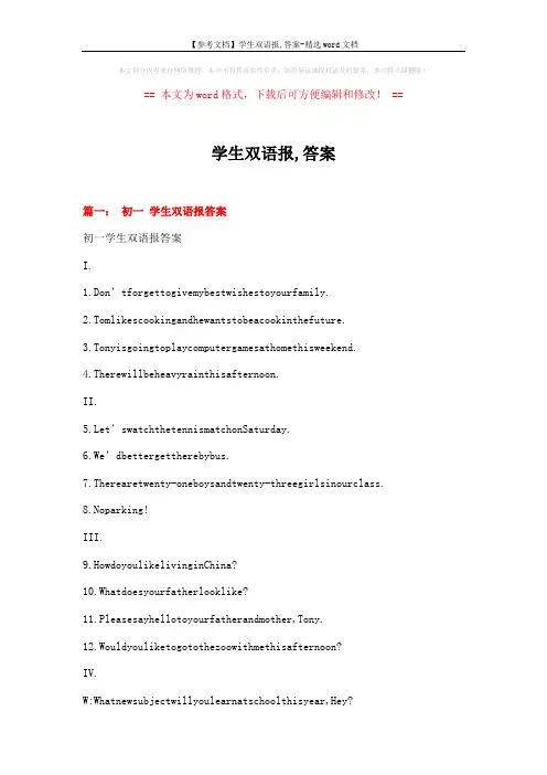 【参考文档】学生双语报,答案-精选word文档 (16页)