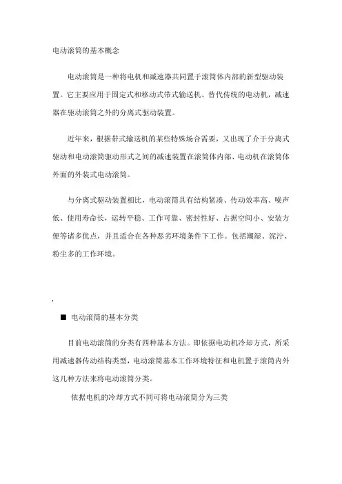 电动滚筒的基本概念
