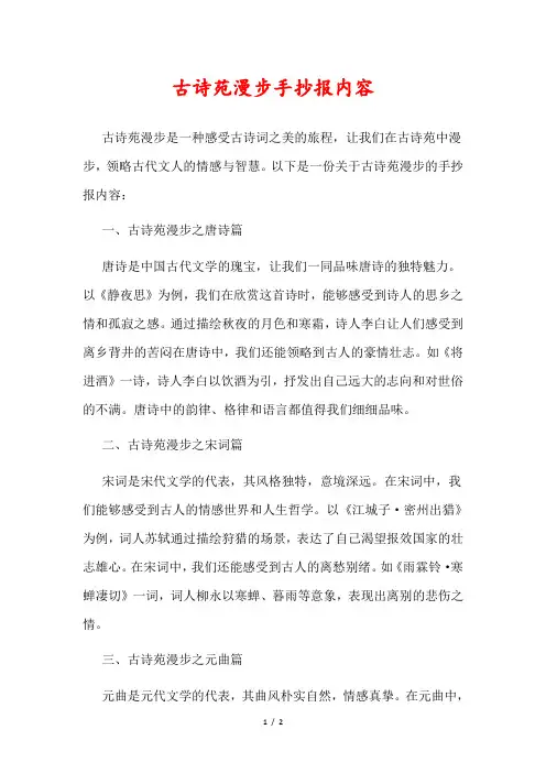 古诗苑漫步手抄报内容