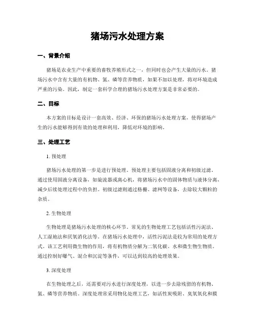 猪场污水处理方案