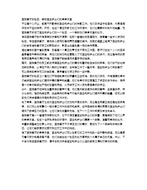 医院餐厅的秘密：解锁医生护士们的美食天堂