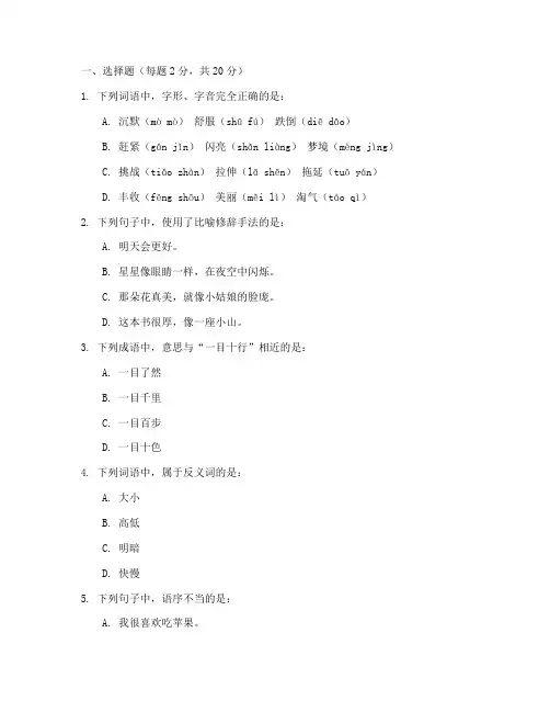 聋校语文第十三测考试卷子