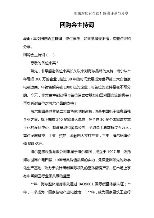 团购会主持词