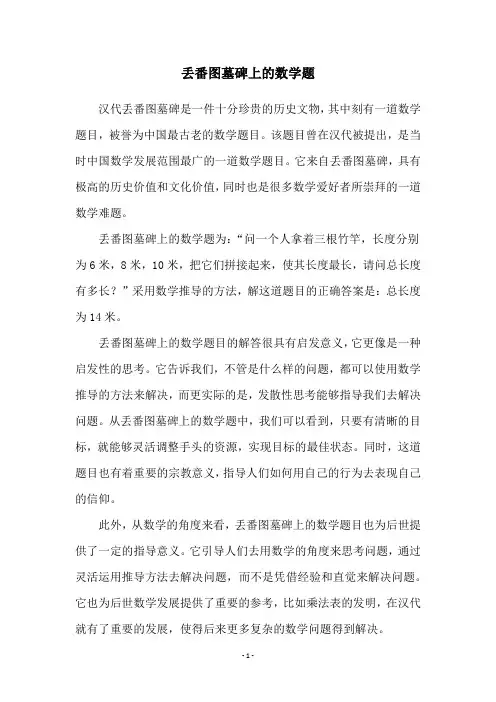 丢番图墓碑上的数学题