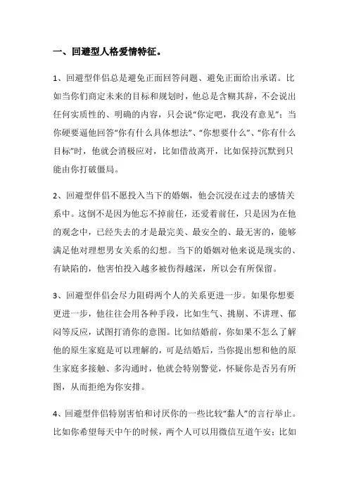 回避型人格爱情特征