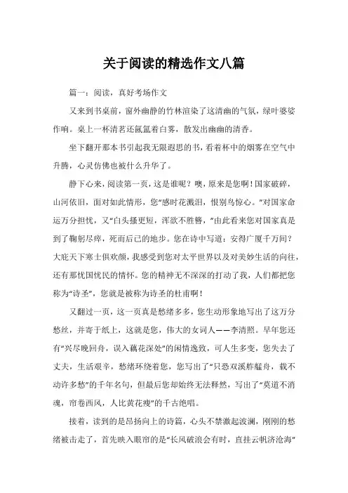 关于阅读的精选作文八篇