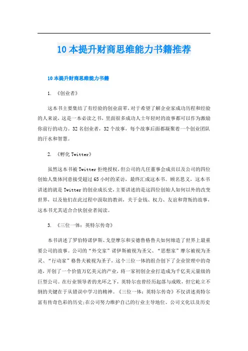 10本提升财商思维能力书籍推荐