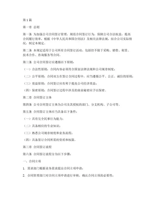 关于合同签订的管理规定(3篇)