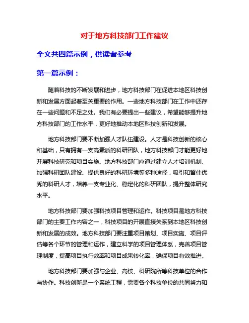 对于地方科技部门工作建议