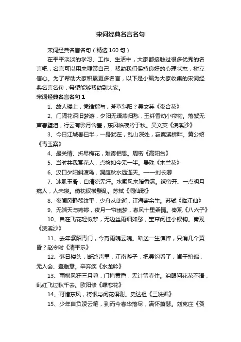 宋词经典名言名句（精选160句）