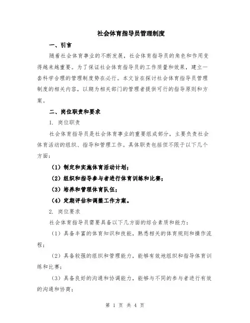 社会体育指导员管理制度