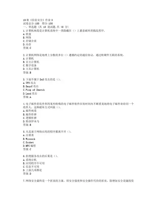 北语19秋《信息安全》作业3参考答案