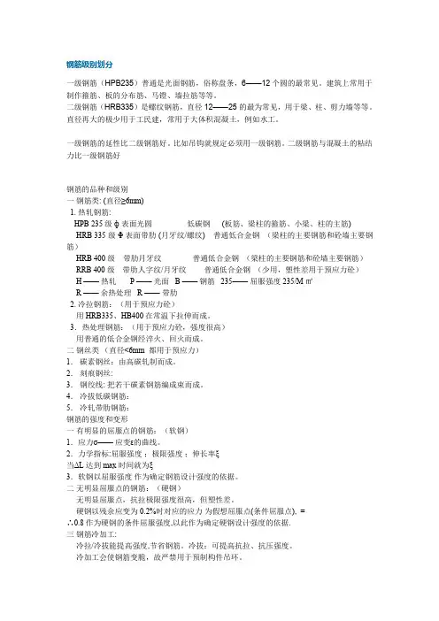 钢筋等级强度分类（1）