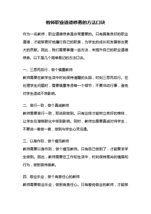 教师职业道德修养的方法口诀