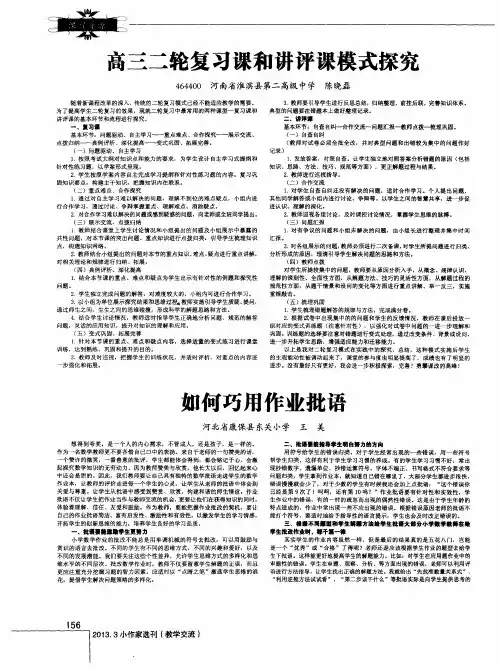 高三二轮复习课和讲评课模式探究
