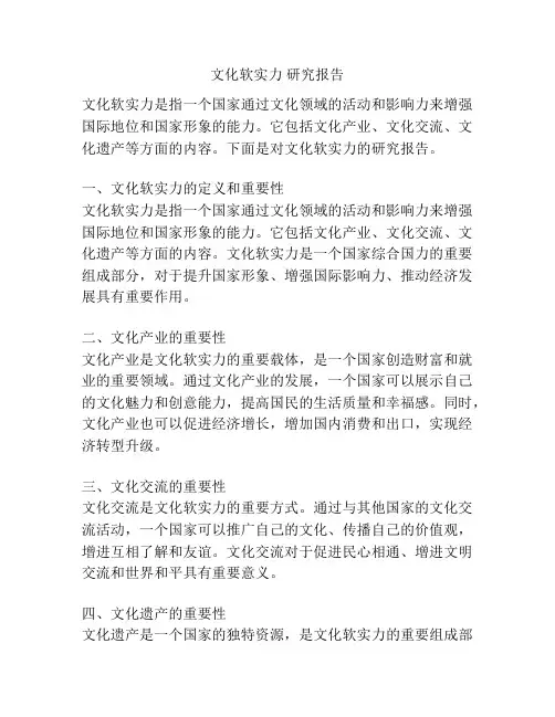 文化软实力 研究报告