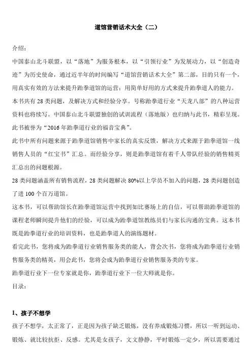 话术20精选