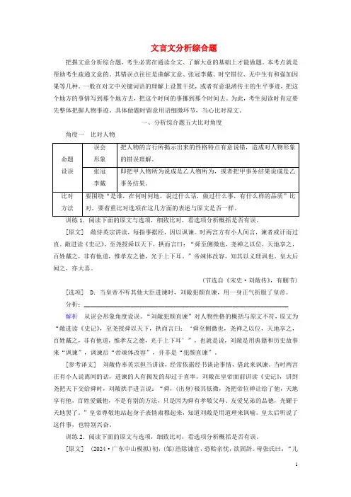 2025版高考语文大一轮复习第2部分专题9第5讲文言文分析综合题讲义