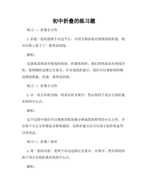 初中折叠的练习题