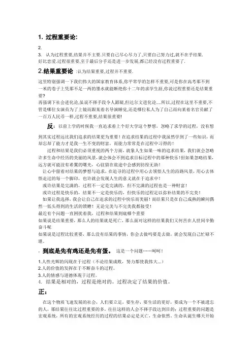 过程重要还是结果重要辩论词
