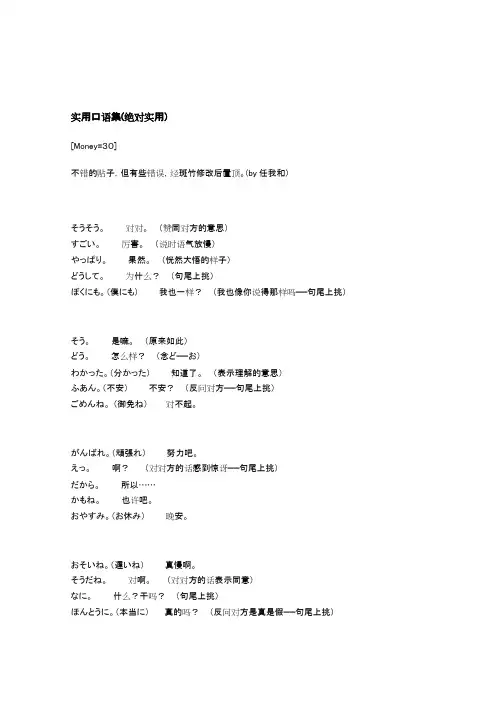 日本人常用的口头禅