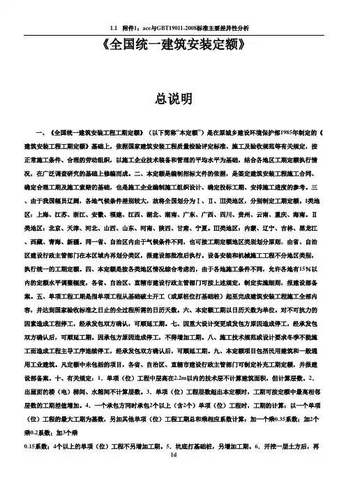 全国统一建筑安装工程工期定额