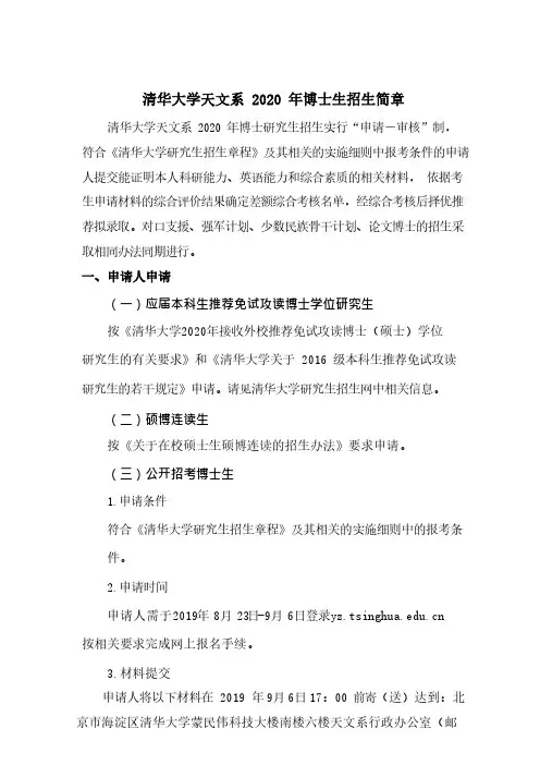 清华大学天文系2020年博士生招生简章