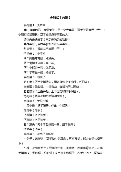 手指谣（合集）