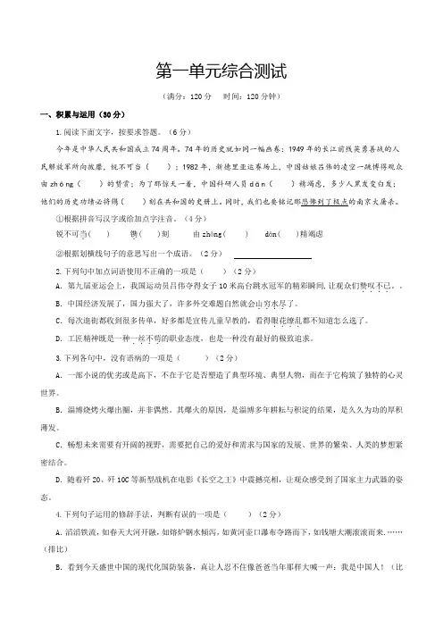 人教版八年级语文上册第一单元(综合测试原卷版)