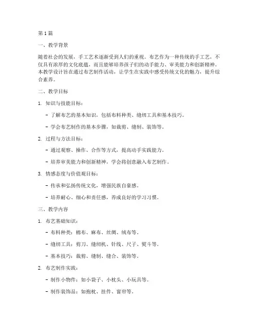 综合实践布艺教学设计(3篇)