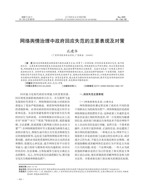 网络舆情治理中政府回应失范的主要表现及对策