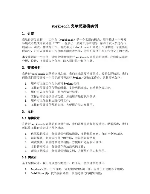 workbench壳单元建模实例