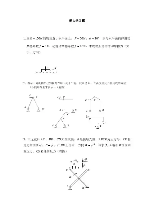 静力学计算题