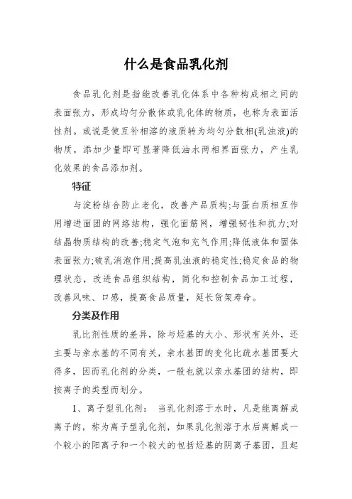 什么是食品乳化剂
