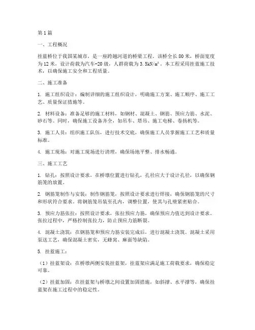挂蓝桥施工程序(3篇)