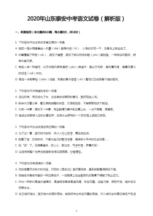 2020年山东泰安中考语文试卷(解析版)
