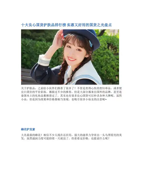 十大良心国货护肤品排行榜 实惠又好用的国货之光盘点