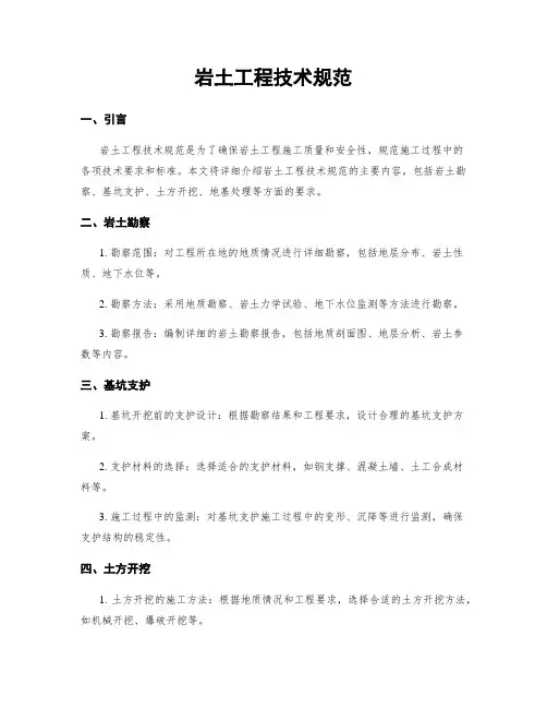 岩土工程技术规范