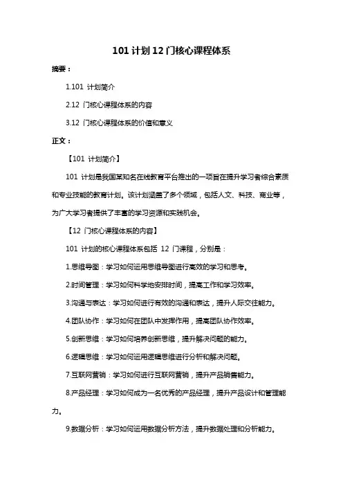 101计划12门核心课程体系