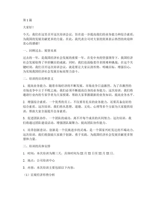 培训会议领导的发言稿(3篇)