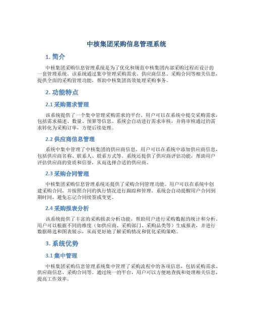 中核集团采购信息管理系统