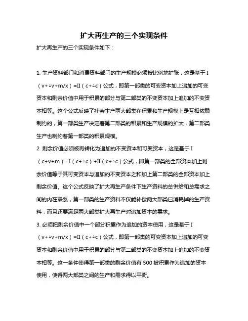扩大再生产的三个实现条件