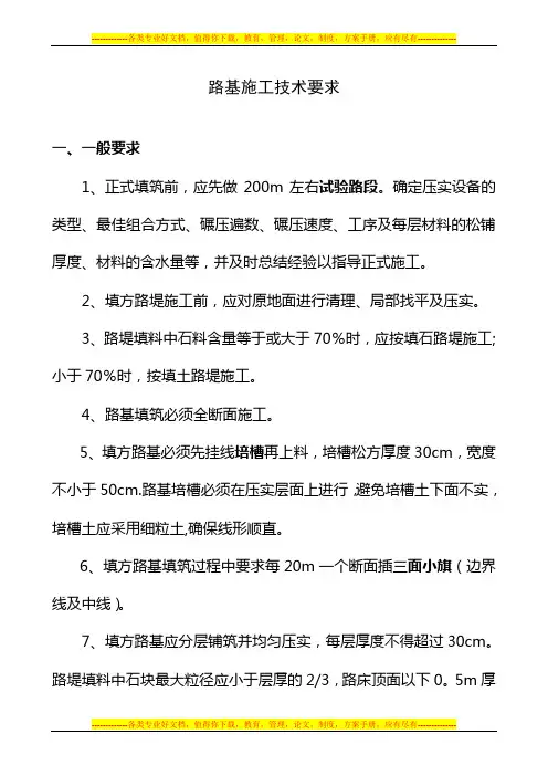 高速公路路基施工的技术要求