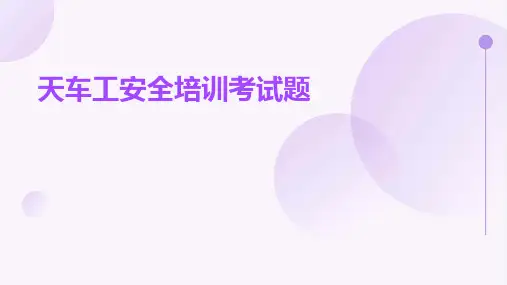 天车工安全培训考试题