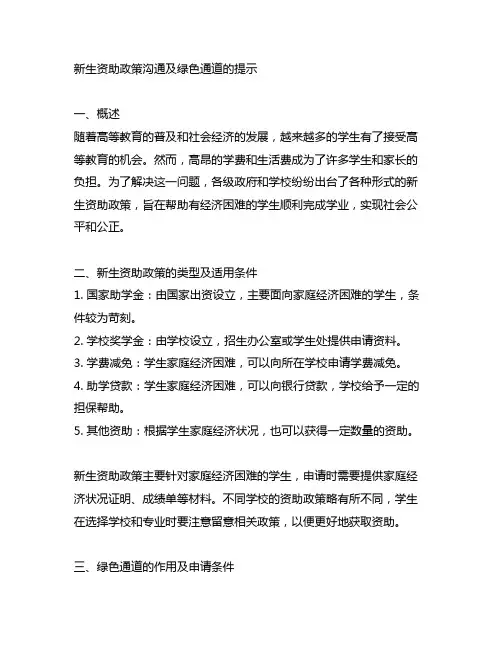 新生资助政策咨询及绿色通道的提示